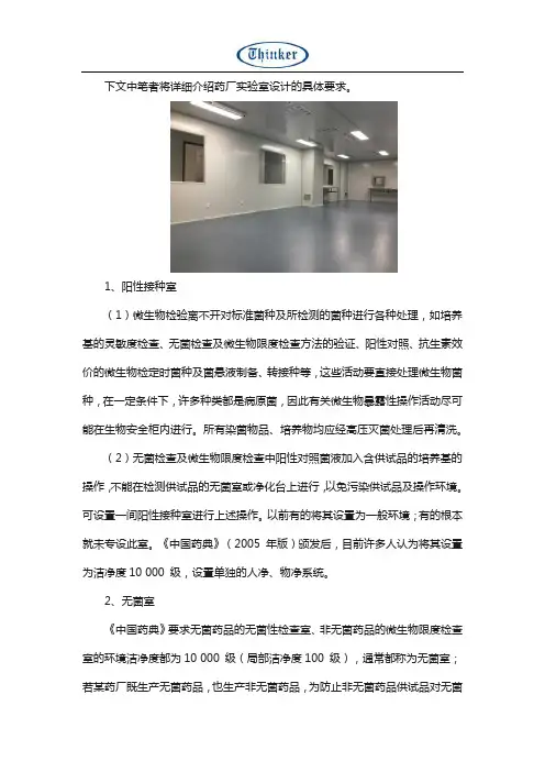 药厂实验室设计