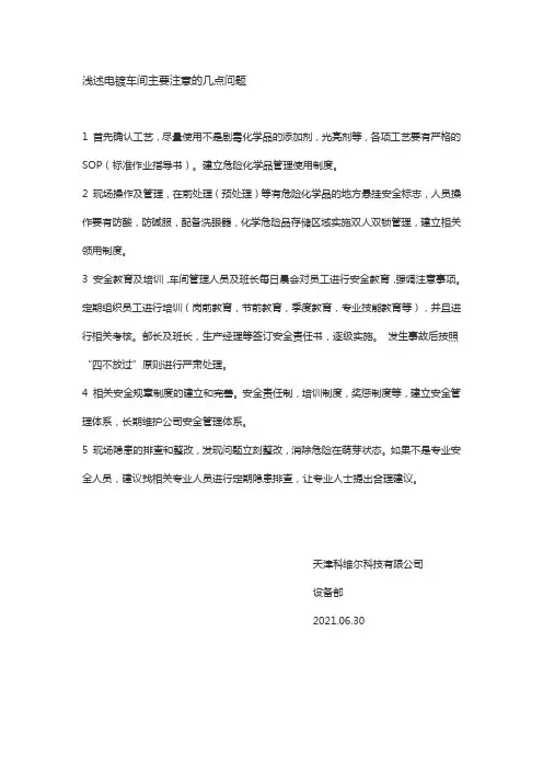 浅述电镀车间主要注意的几点问题