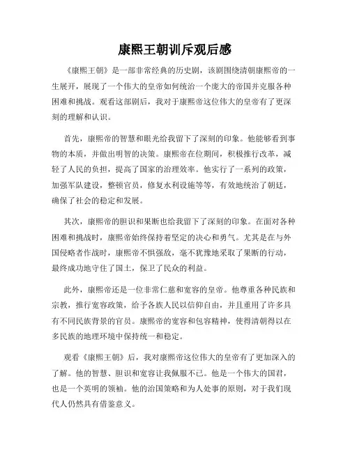 康熙王朝训斥观后感