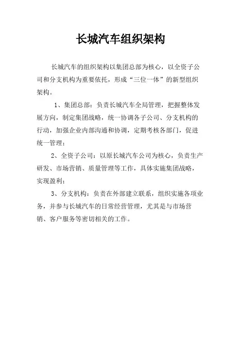 长城汽车组织架构