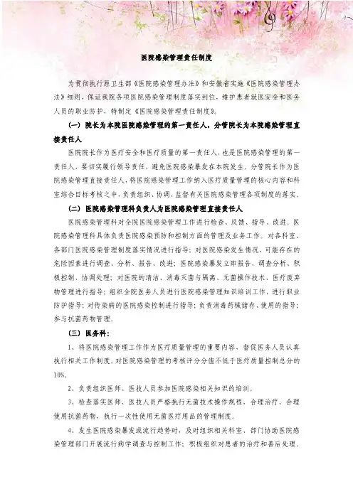 医院感染管理责任制度