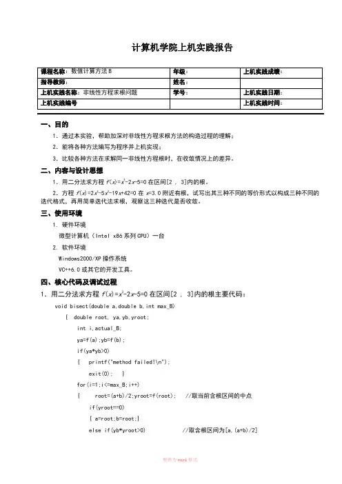 非线性方程求根问题