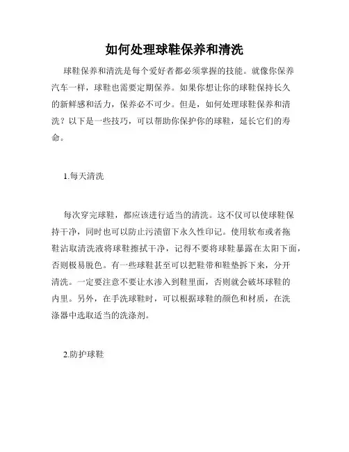 如何处理球鞋保养和清洗