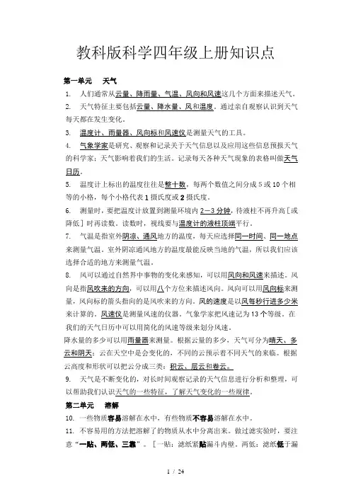 教科版科学四年级上册知识点