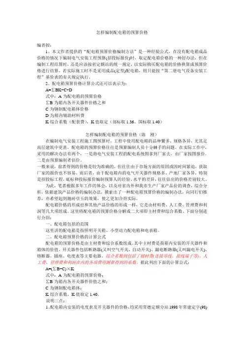 配电箱的预算价格
