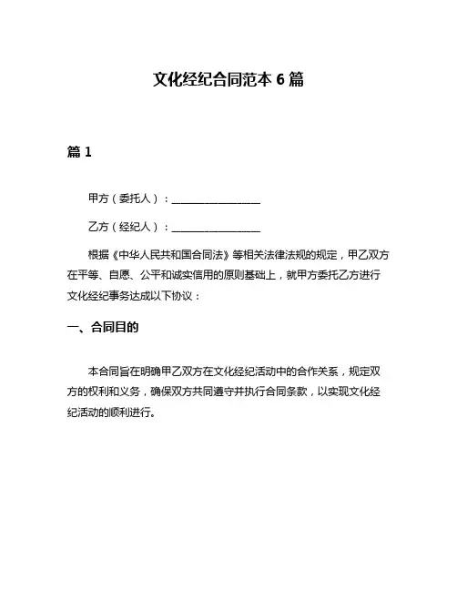 文化经纪合同范本6篇