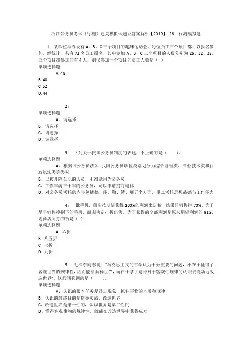 浙江公务员考试《行测》通关模拟试题及答案解析【2019】：26 1