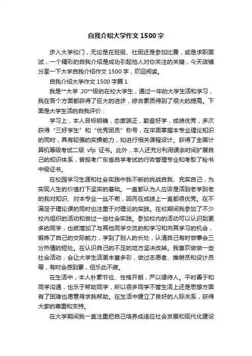 自我介绍大学作文1500字