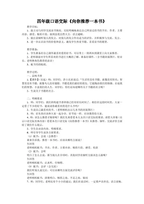 向你推荐一本好书 教案 1