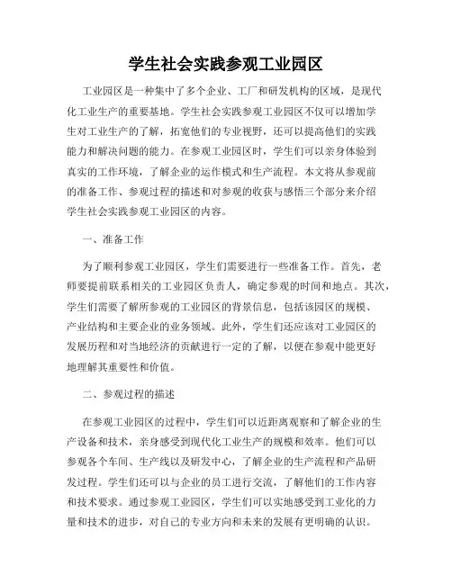 学生社会实践参观工业园区