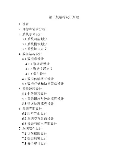 第三版结构设计原理