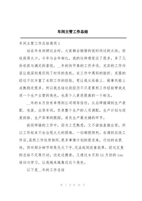 车间主管工作总结