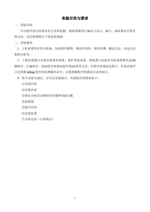 汇编语言实验指导书