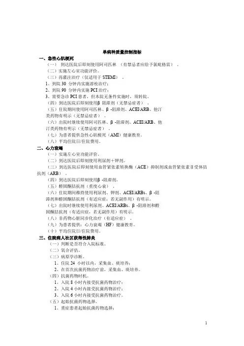 单病种质量控制指标