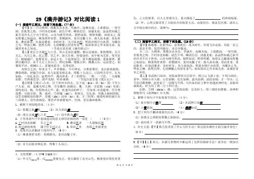 部编版初中语文八年级下册29《 满井游记》对比阅读1(带答案)