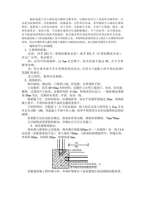 陶粒砼空心砖砌筑