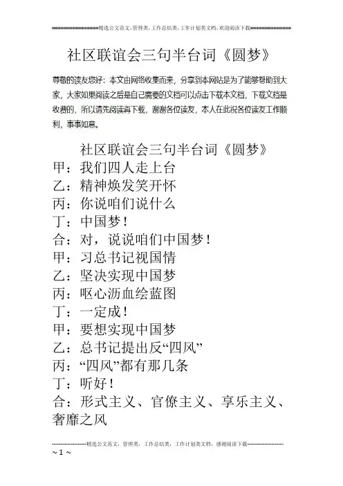 社区联谊会三句半台词《圆梦》