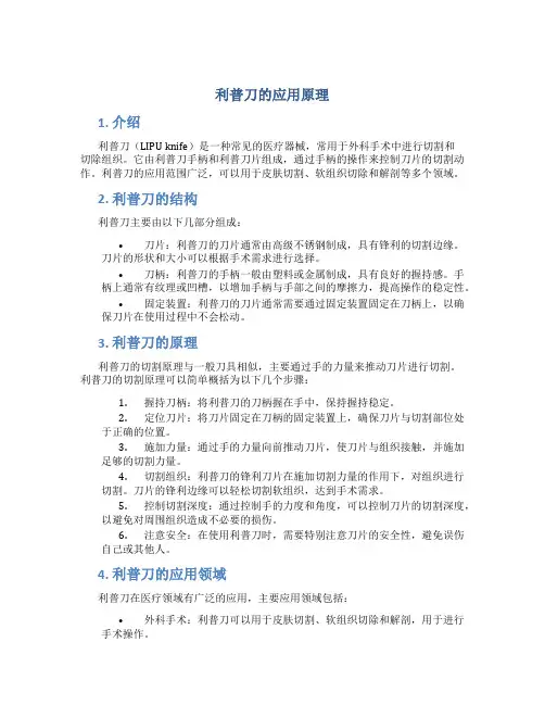 利普刀的应用原理