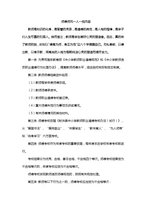 师德师风一人一档内容