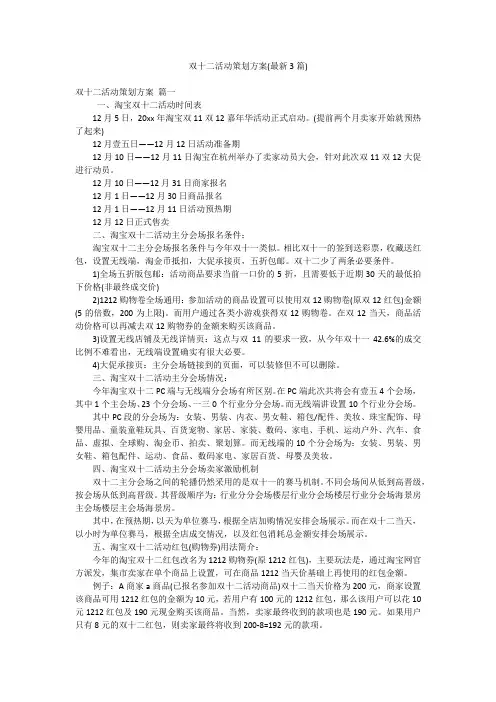 双十二活动策划方案(最新3篇)