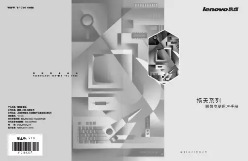 联想 扬天系列 电脑 说明书