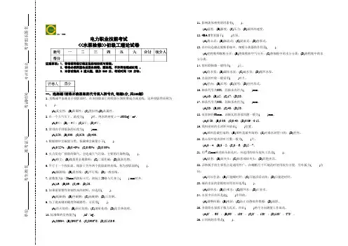 水泵检修工(初级)题库..