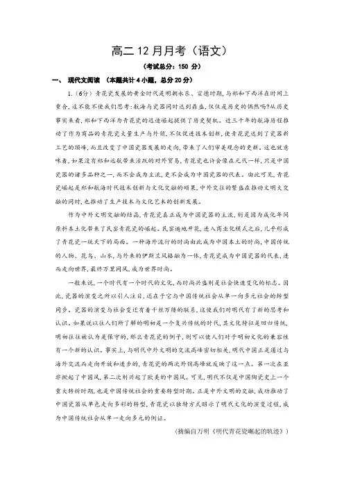 高二12月月考(语文)试题含答案
