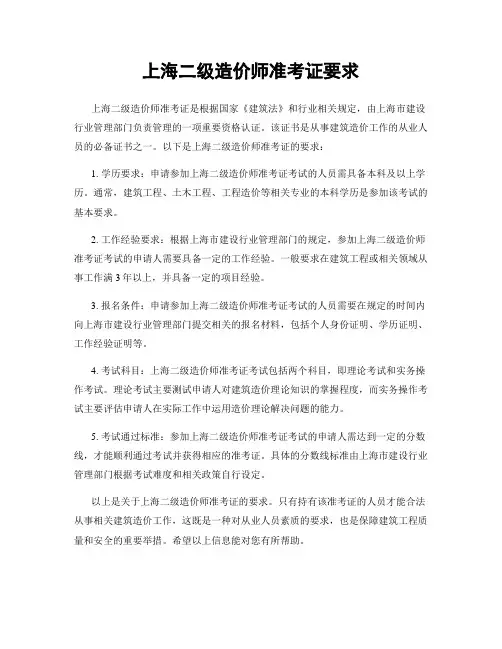 上海二级造价师准考证要求