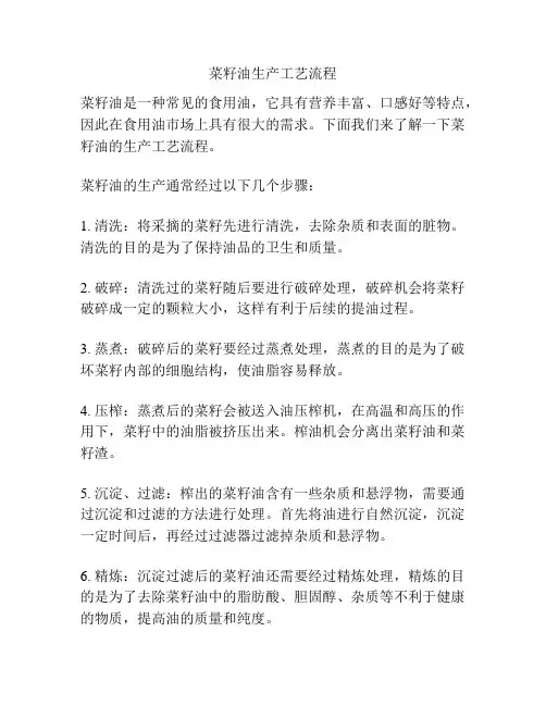 菜籽油生产工艺流程