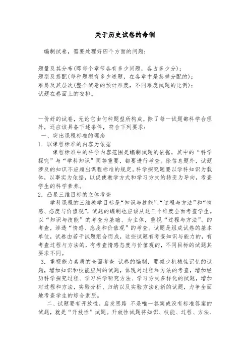 关于历史试卷的命制