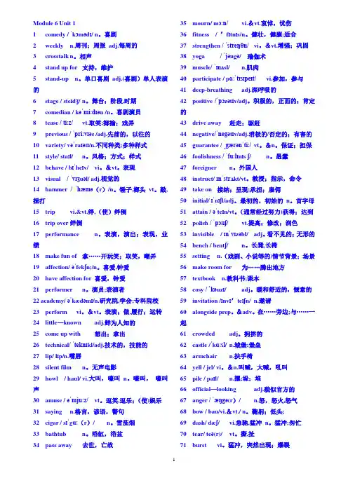 最新牛津高中英语模块六词汇表 带英标