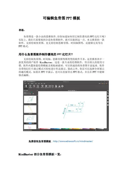 可编辑鱼骨图PPT模板