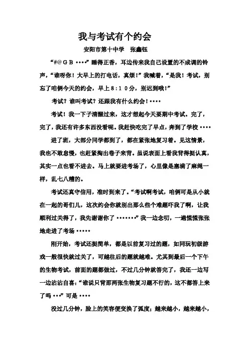 我与考试有个约会