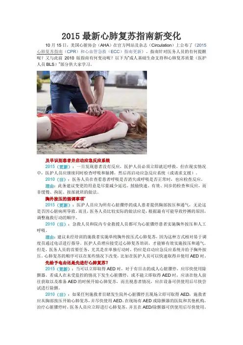 2015最新心肺复苏指南新变化