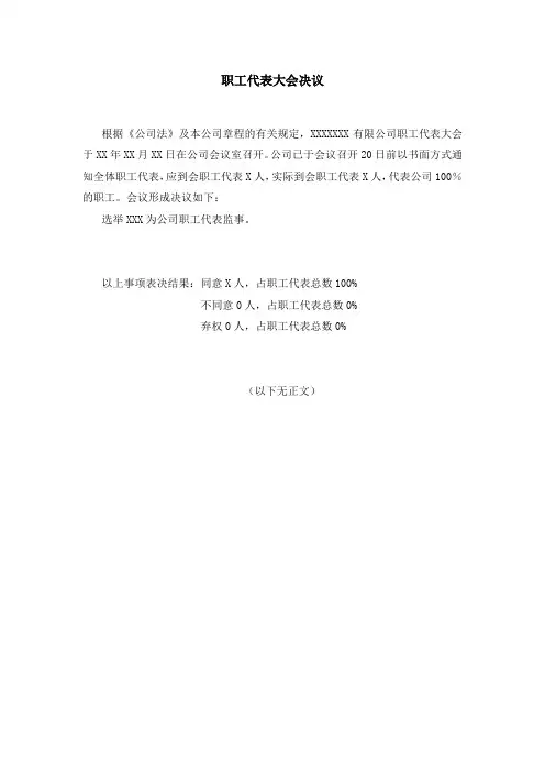 职代会决议
