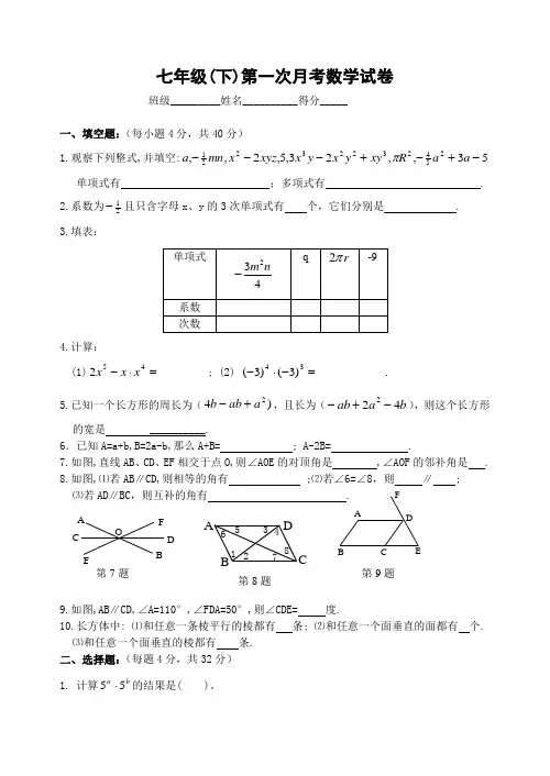 七年级(下)第一次月考(北师大版)