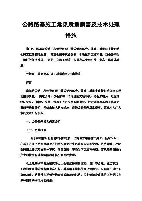 公路路基施工常见质量病害及技术处理措施
