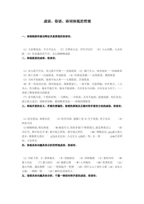 成语、俗语、诗词体现的哲理