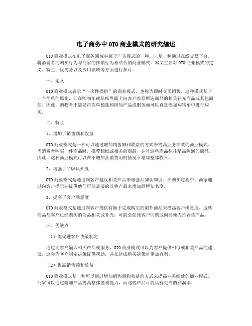 电子商务中OTO商业模式的研究综述