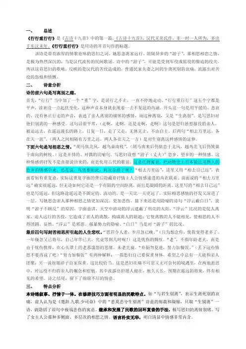 行行重行行赏析