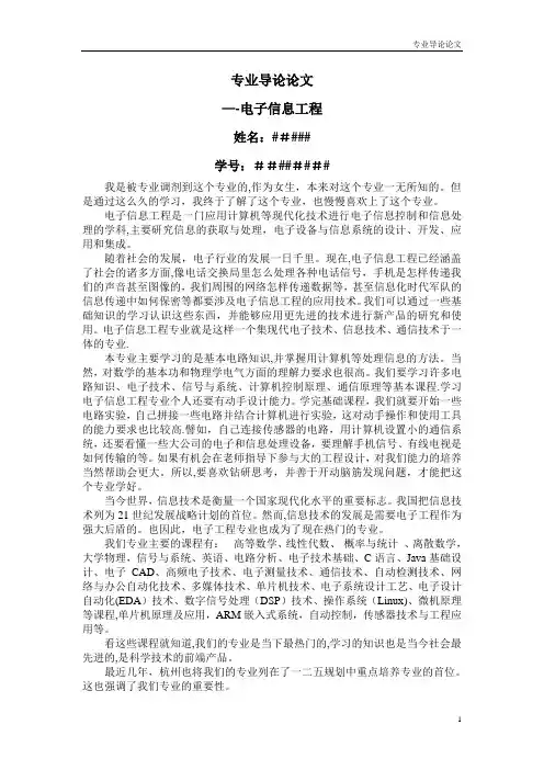 电子信息工程-专业导论论文