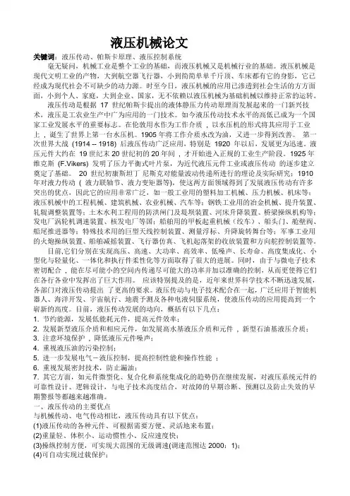 机械液压传动论文