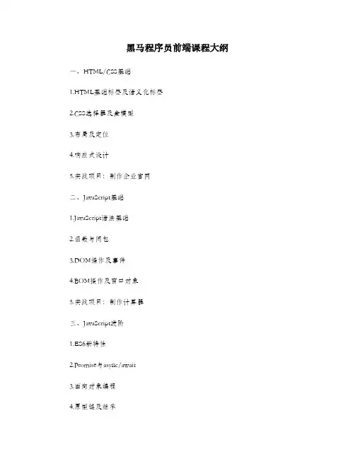 黑马程序员前端课程大纲
