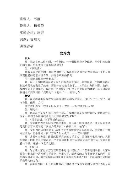 安培力讲课、说课、实验介绍