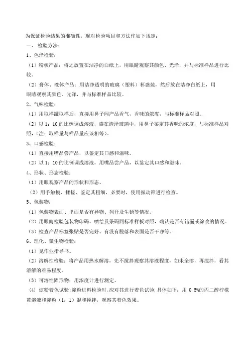 产品检验项目和方法