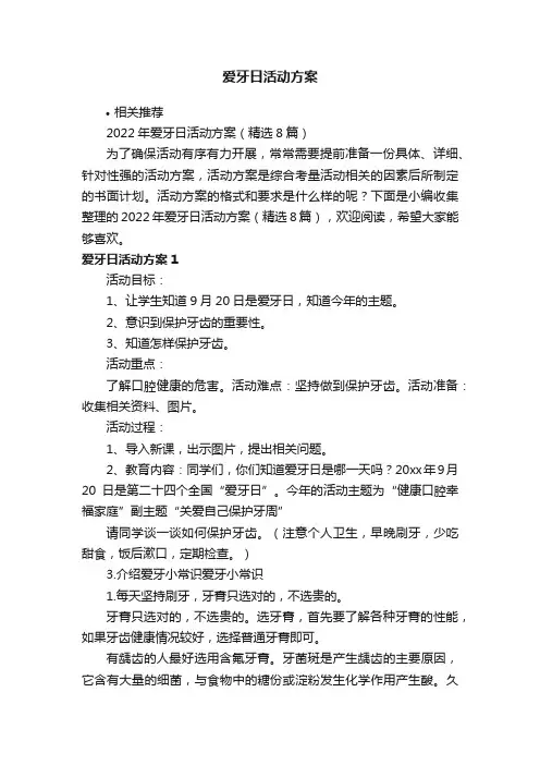 爱牙日活动方案