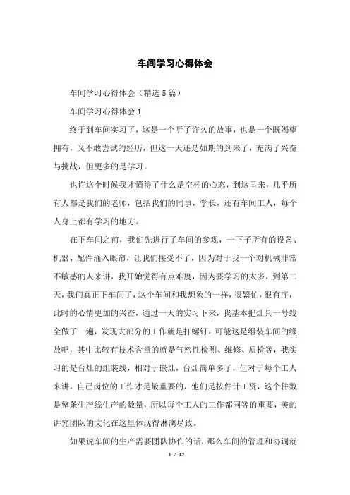 车间学习心得体会