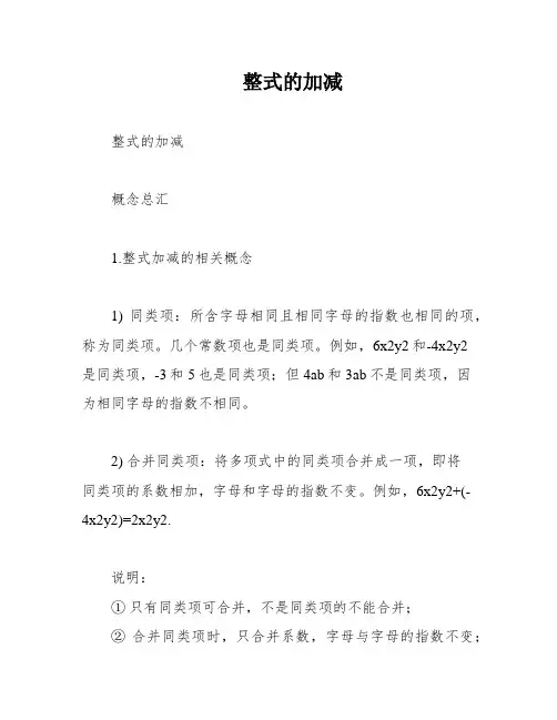 整式的加减