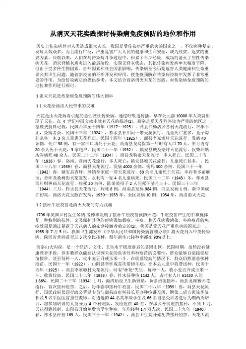 从消灭天花实践探讨传染病免疫预防的地位和作用