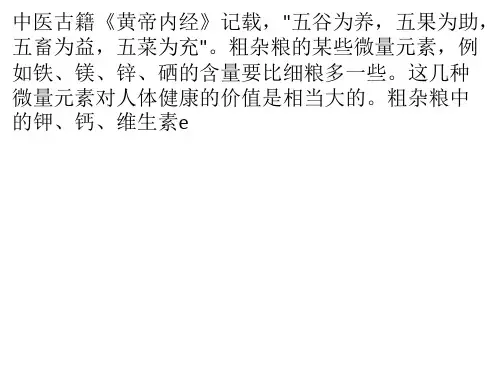 你们知道多吃五谷磨房原料的好处吗
